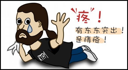 痔疮偏方